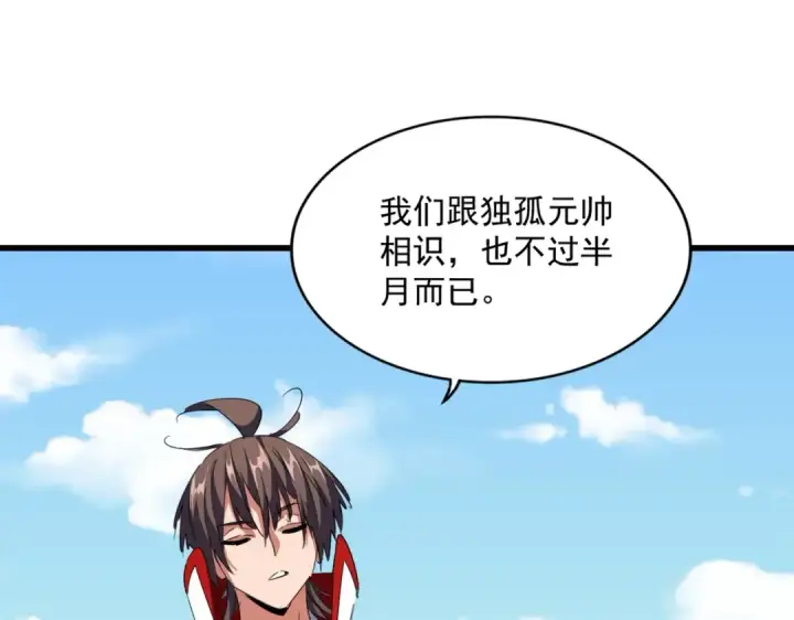 《魔皇大管家》第240话 统一阵线图73