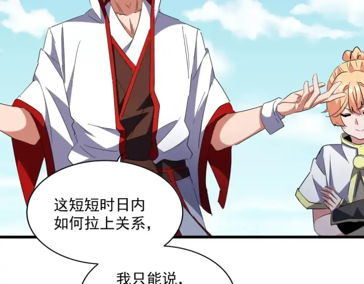 《魔皇大管家》第240话 统一阵线图74