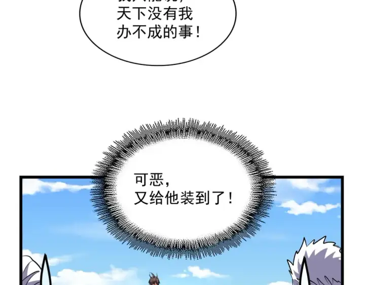 《魔皇大管家》第240话 统一阵线图75