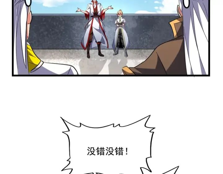 《魔皇大管家》第240话 统一阵线图76