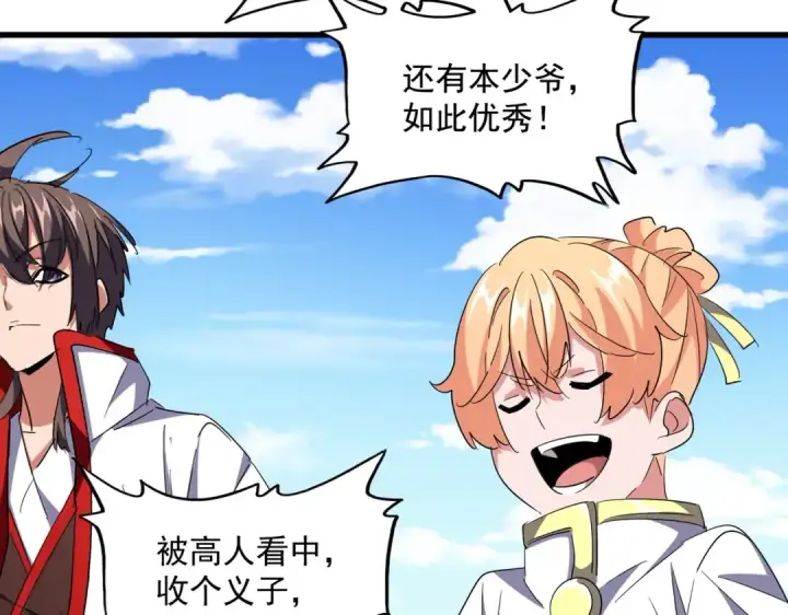 《魔皇大管家》第240话 统一阵线图77