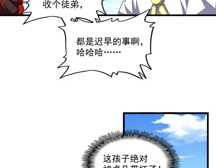 《魔皇大管家》第240话 统一阵线图78