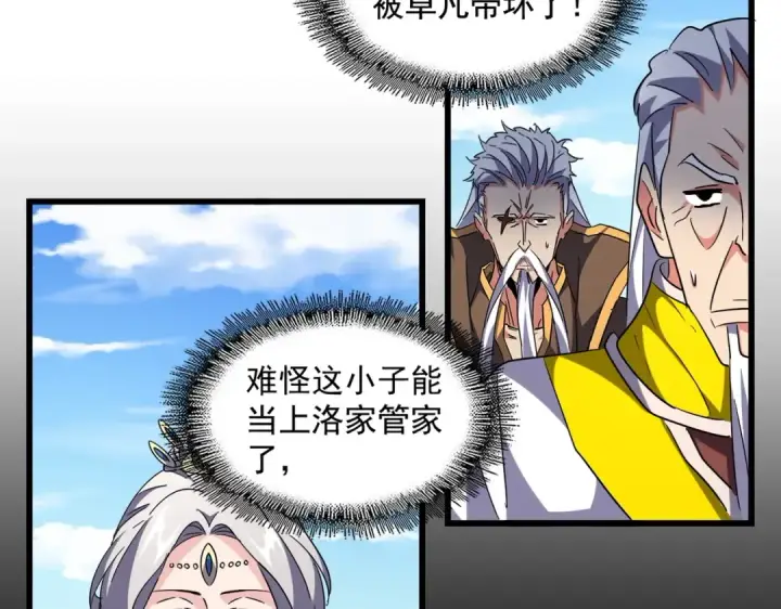 《魔皇大管家》第240话 统一阵线图79