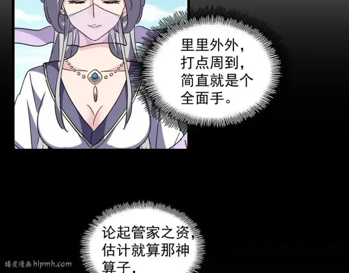 《魔皇大管家》第240话 统一阵线图80