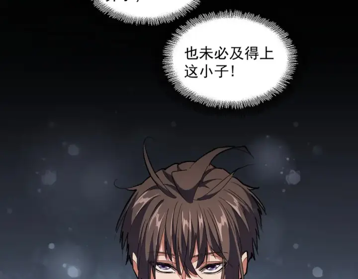《魔皇大管家》第240话 统一阵线图81