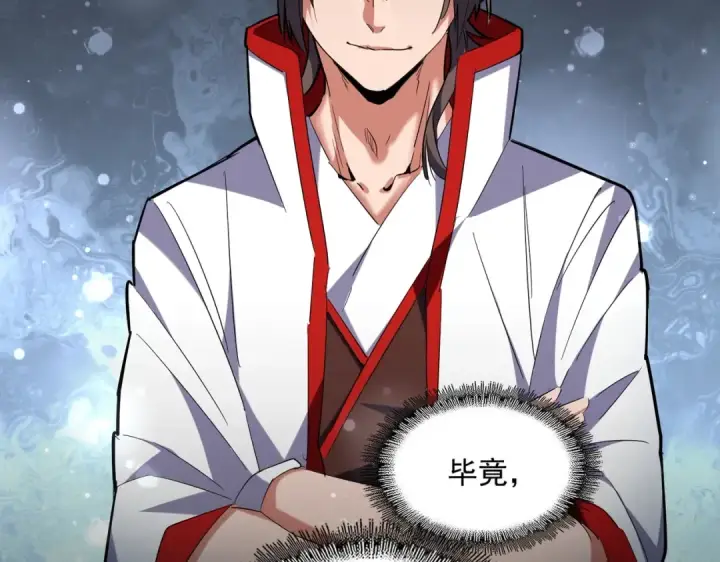 《魔皇大管家》第240话 统一阵线图82