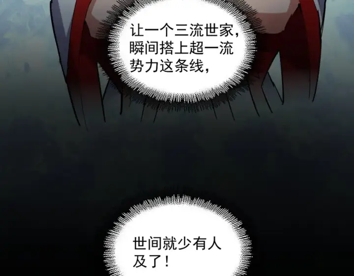 《魔皇大管家》第240话 统一阵线图83