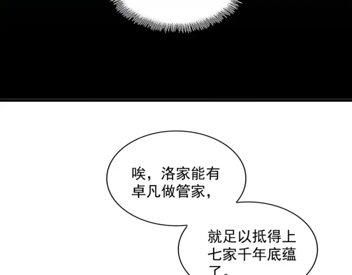 《魔皇大管家》第240话 统一阵线图84