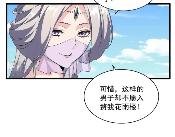 《魔皇大管家》第240话 统一阵线图85