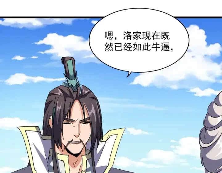 《魔皇大管家》第240话 统一阵线图86