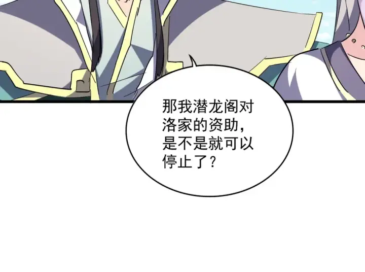 《魔皇大管家》第240话 统一阵线图87