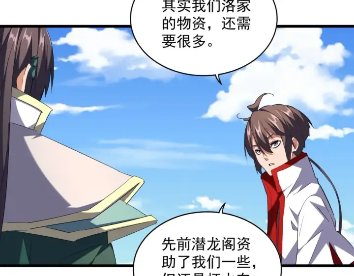 《魔皇大管家》第240话 统一阵线图89