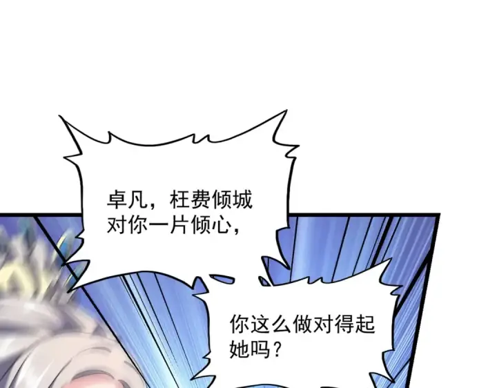 《魔皇大管家》第240话 统一阵线图9