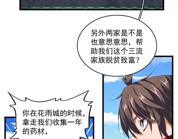 《魔皇大管家》第240话 统一阵线图91