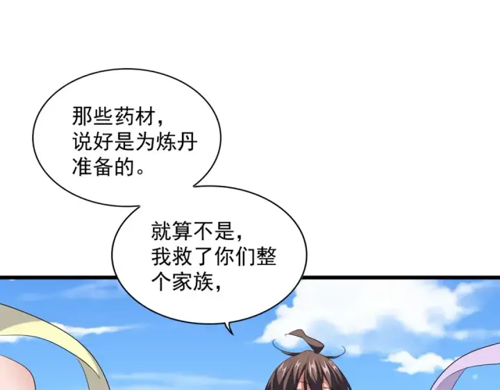 《魔皇大管家》第240话 统一阵线图93