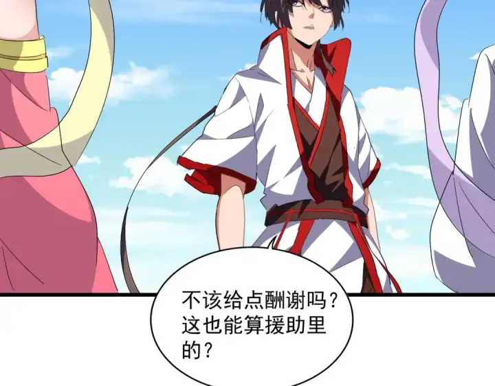 《魔皇大管家》第240话 统一阵线图94