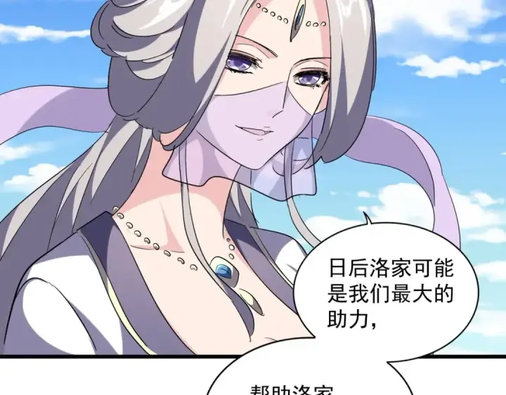 《魔皇大管家》第240话 统一阵线图97