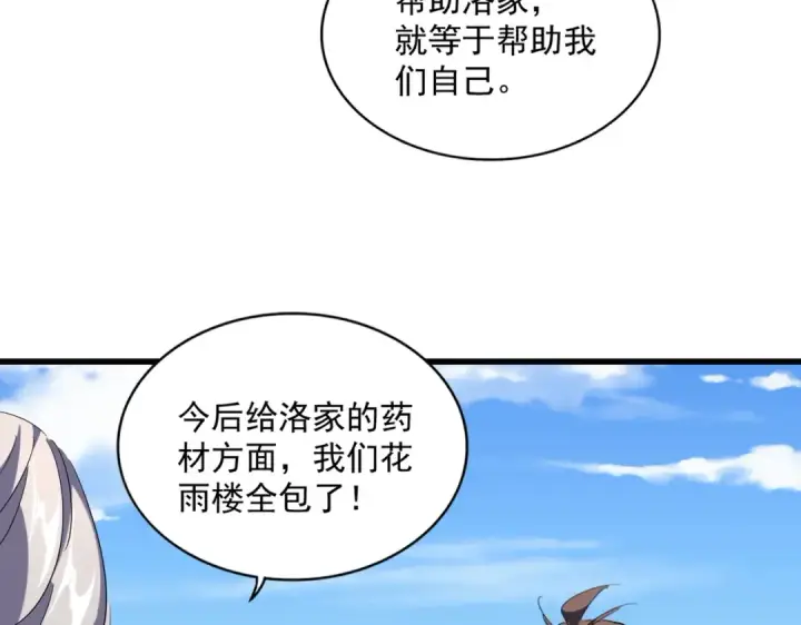 《魔皇大管家》第240话 统一阵线图98