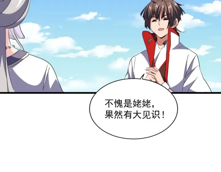 《魔皇大管家》第240话 统一阵线图99
