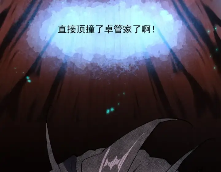 《魔皇大管家》第241话 交给你了，洛云海图101