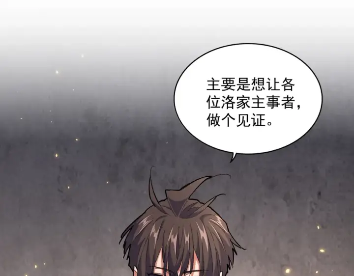 《魔皇大管家》第241话 交给你了，洛云海图14