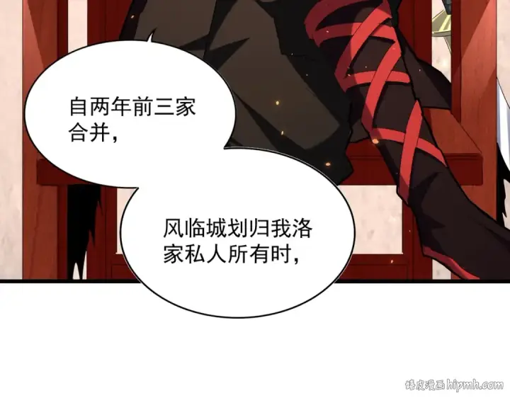 《魔皇大管家》第241话 交给你了，洛云海图16