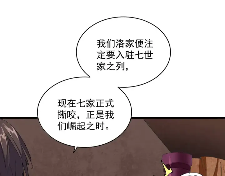 《魔皇大管家》第241话 交给你了，洛云海图17