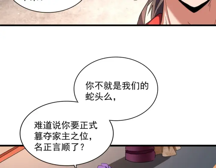 《魔皇大管家》第241话 交给你了，洛云海图21