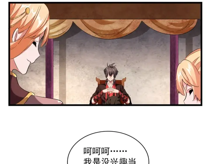 《魔皇大管家》第241话 交给你了，洛云海图23