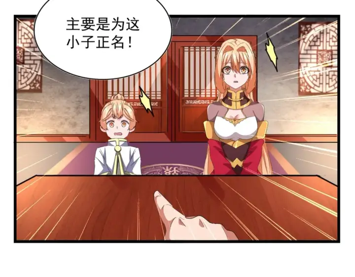 《魔皇大管家》第241话 交给你了，洛云海图26