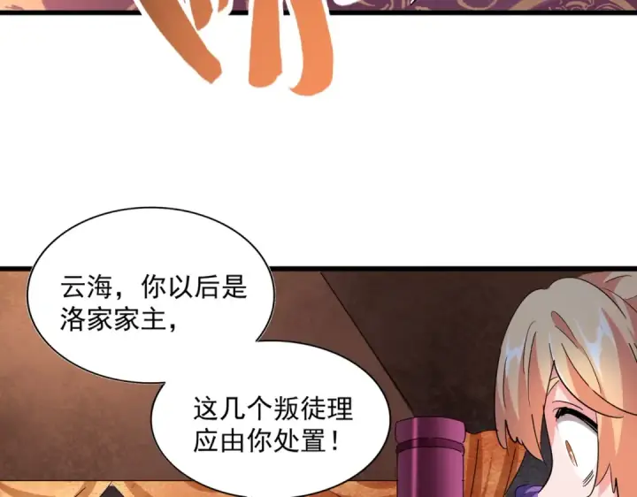 《魔皇大管家》第241话 交给你了，洛云海图37
