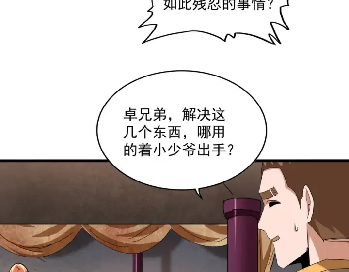 《魔皇大管家》第241话 交给你了，洛云海图41