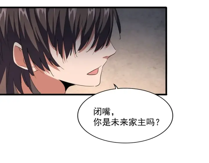《魔皇大管家》第241话 交给你了，洛云海图43