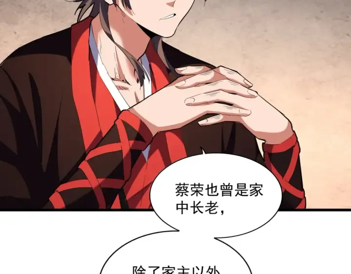 《魔皇大管家》第241话 交给你了，洛云海图45