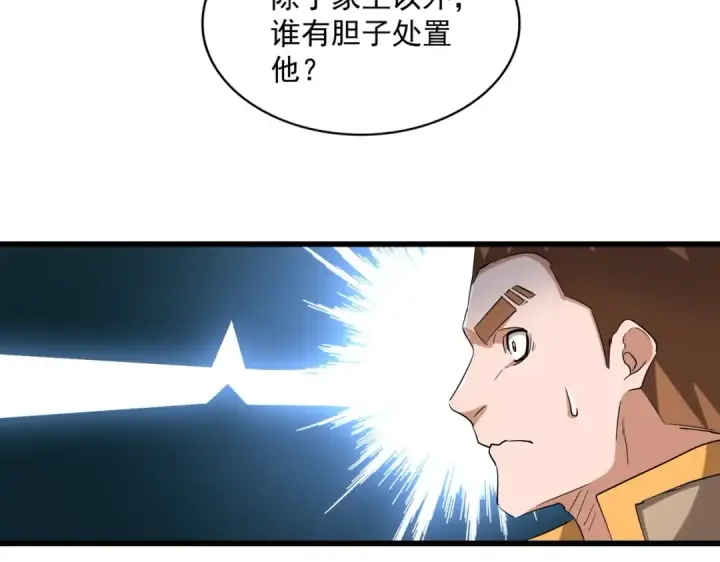 《魔皇大管家》第241话 交给你了，洛云海图46