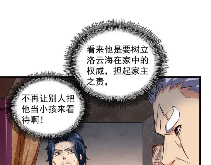 《魔皇大管家》第241话 交给你了，洛云海图47