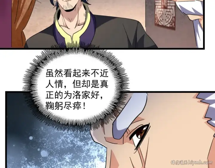 《魔皇大管家》第241话 交给你了，洛云海图48
