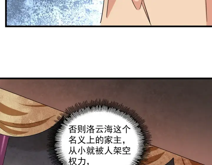 《魔皇大管家》第241话 交给你了，洛云海图49