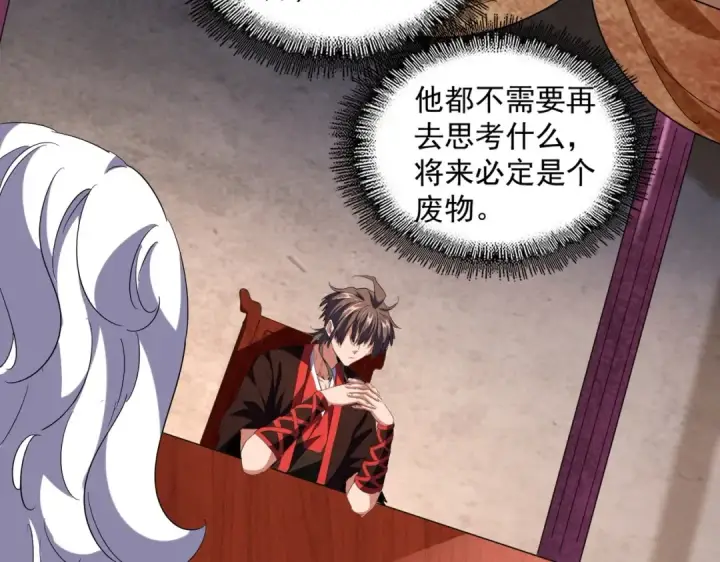 《魔皇大管家》第241话 交给你了，洛云海图50