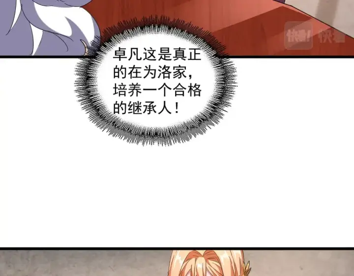 《魔皇大管家》第241话 交给你了，洛云海图51