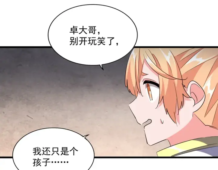 《魔皇大管家》第241话 交给你了，洛云海图53