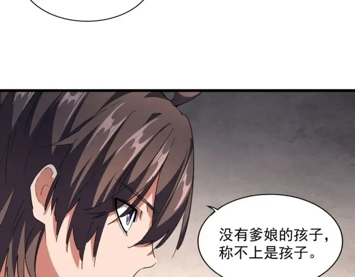 《魔皇大管家》第241话 交给你了，洛云海图54