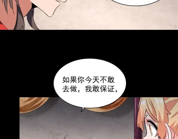 《魔皇大管家》第241话 交给你了，洛云海图55