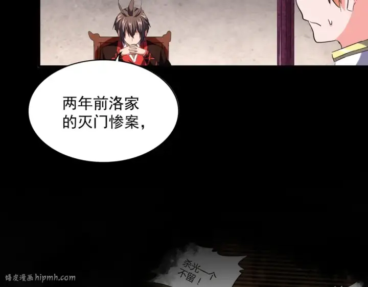 《魔皇大管家》第241话 交给你了，洛云海图56