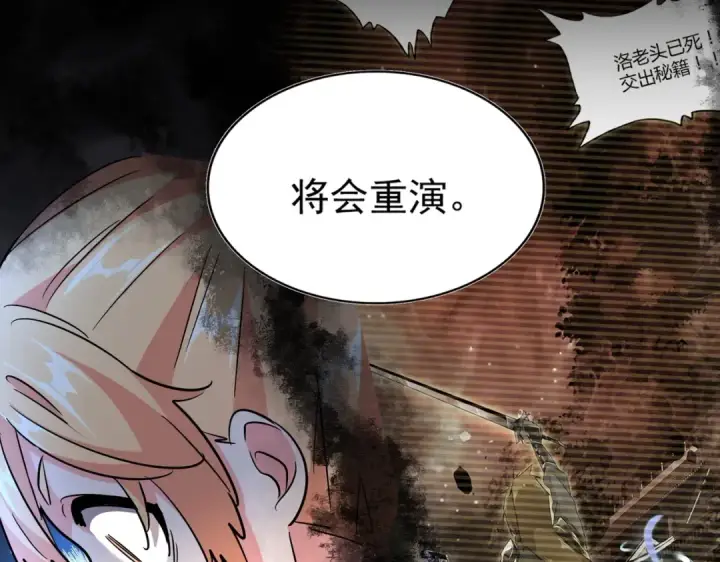 《魔皇大管家》第241话 交给你了，洛云海图57