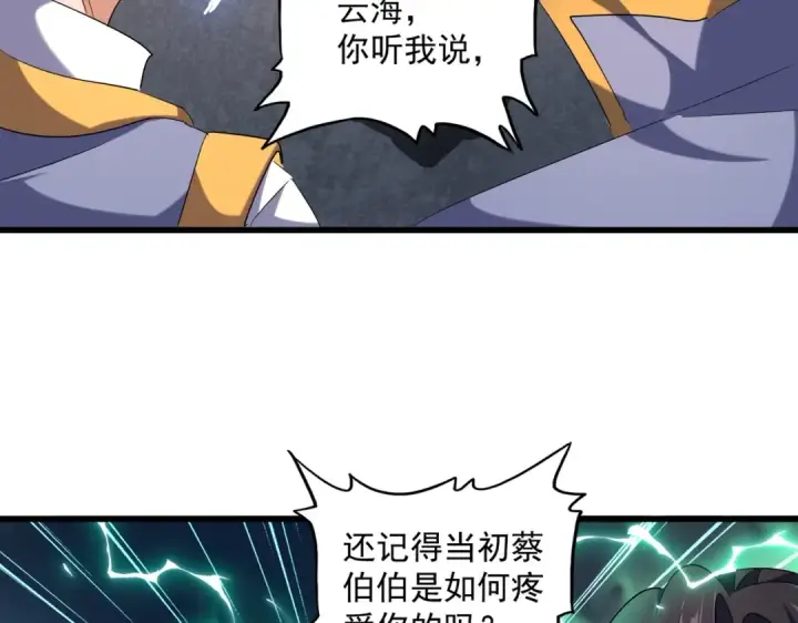 《魔皇大管家》第241话 交给你了，洛云海图66