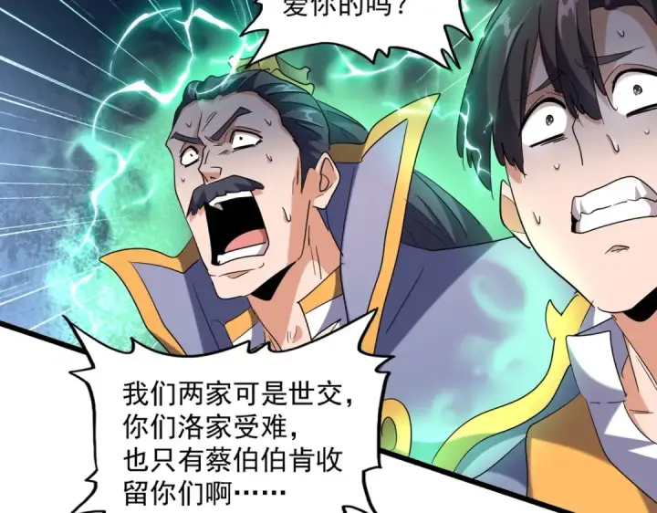 《魔皇大管家》第241话 交给你了，洛云海图67