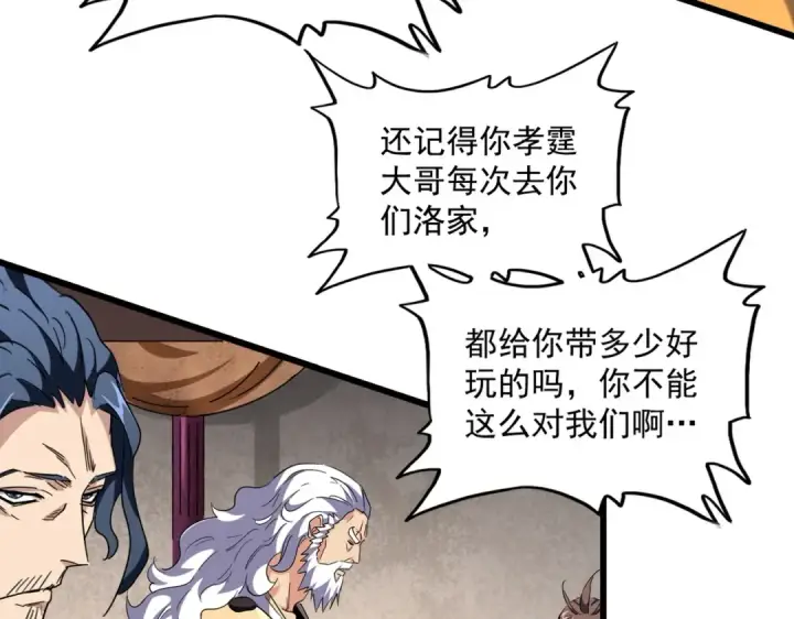 《魔皇大管家》第241话 交给你了，洛云海图68
