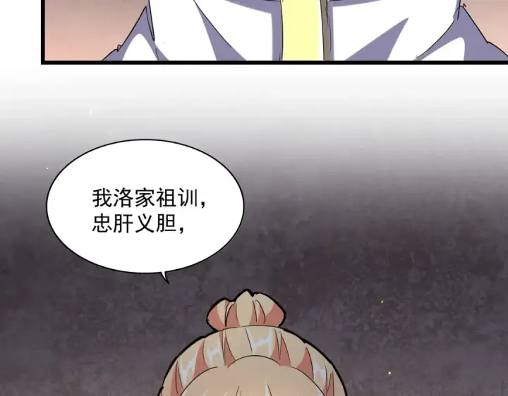 《魔皇大管家》第241话 交给你了，洛云海图84