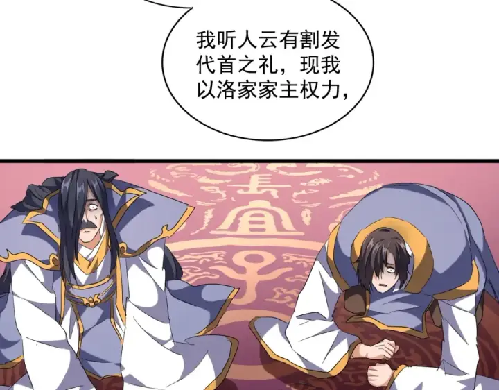 《魔皇大管家》第241话 交给你了，洛云海图86